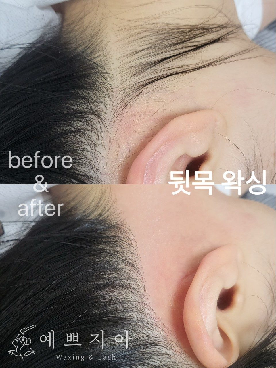 예쁘지아 왁싱앤래쉬 사진 3