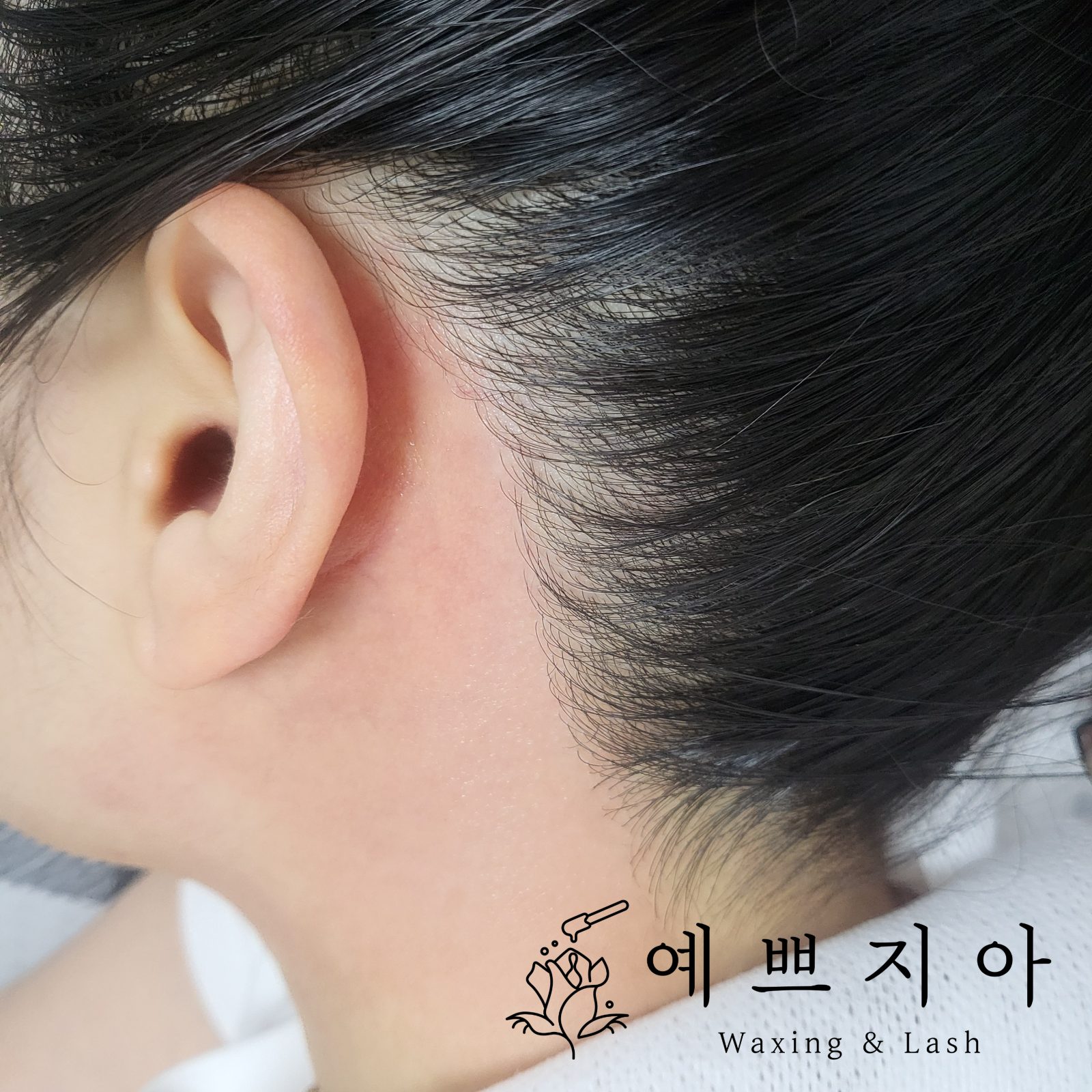 예쁘지아 왁싱앤래쉬 스타일