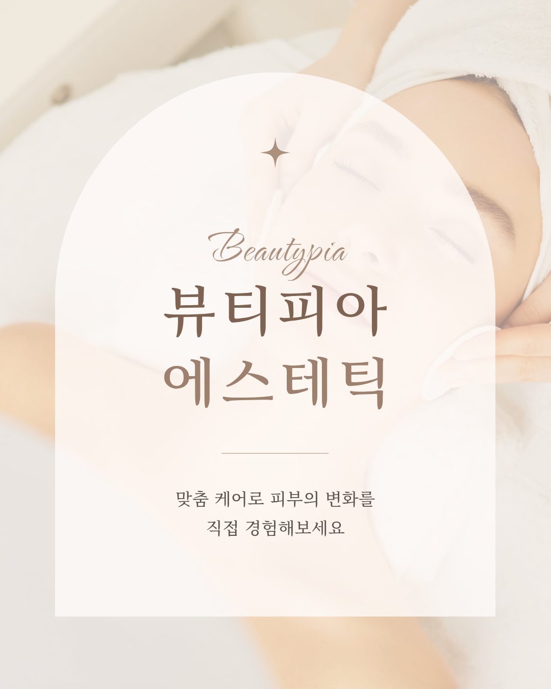 뷰티피아 사진 5