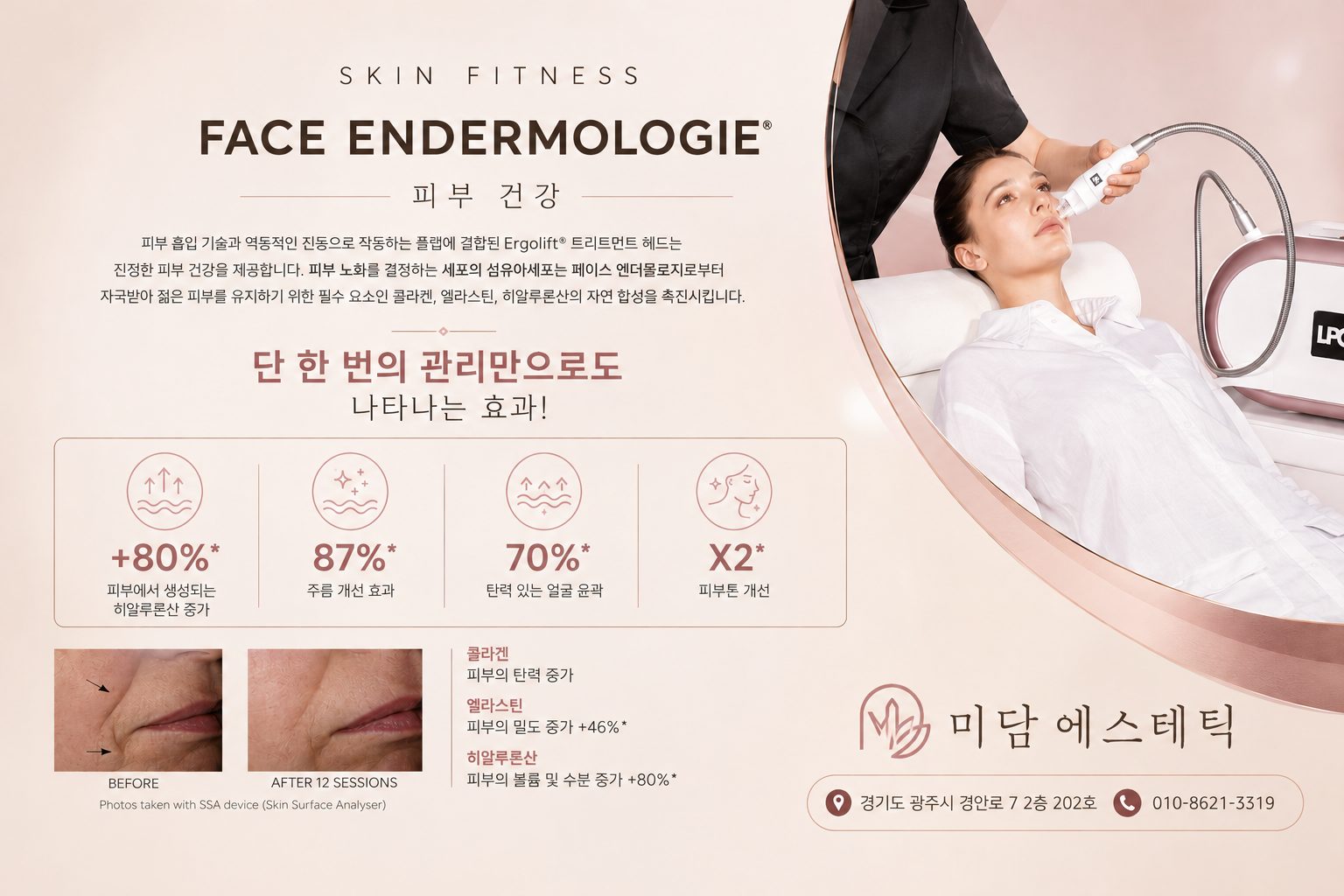 미담에스테틱 사진 4
