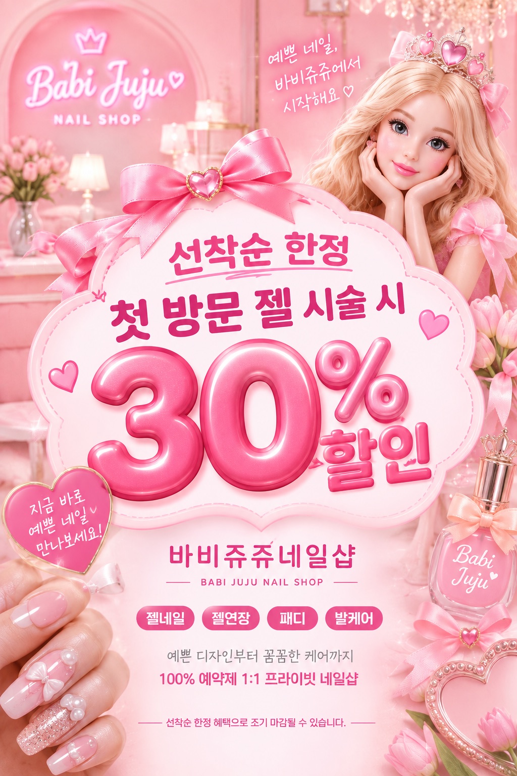 바비쥬쥬 네일샵 사진 1